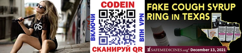 Кодеин Purple Drank  купить  сайты  Краснодар 